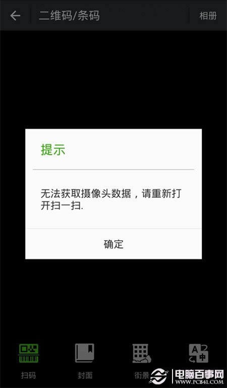 微信扫1扫无法运用摄像头如何办？_手机软件指南