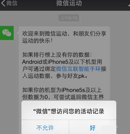 微信运动如何计算步数_手机软件指南
