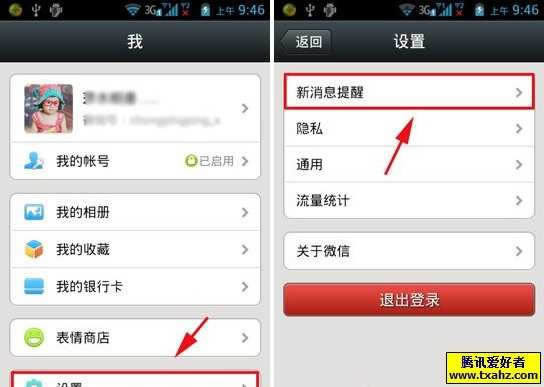 微信新消息如何设置不提醒_手机软件指南