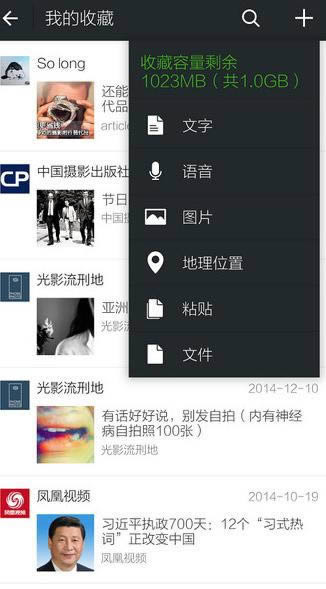 微信收藏的东西在什么地方？微信查看收藏的方法说一下_手机软件指南