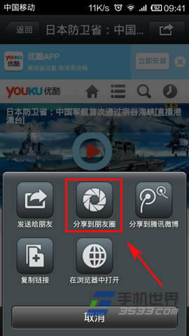 微信朋友圈如何分享优酷视频_手机软件指南