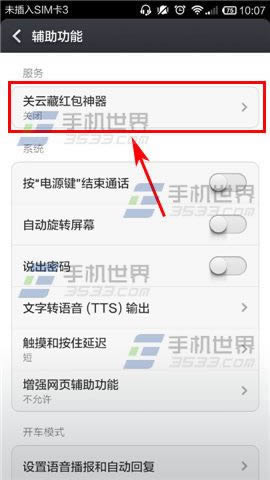 微信怎么自动抢红包_手机软件指南