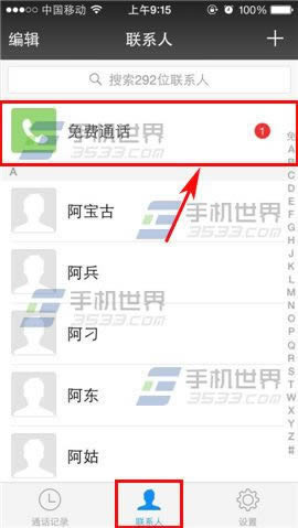 微信如何免费用电话_手机软件指南