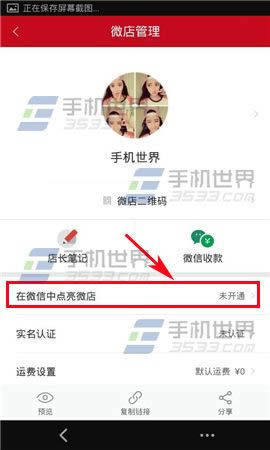 微信如何点亮微店图标_手机软件指南