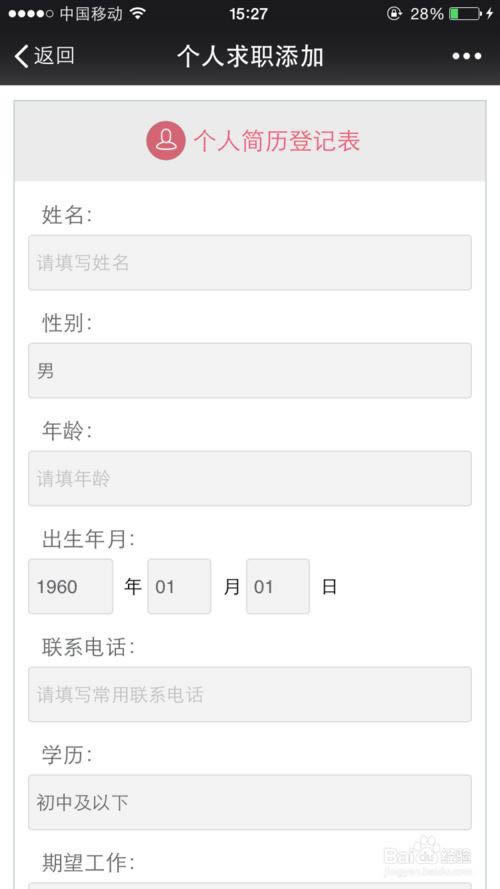 微信公众平台的微招聘如何设计?_手机软件指南