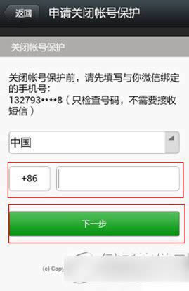 �ֻ�������΢����ôȡ���ֻ��󶨣��ֻ�������΢�Ž�󷽷�3