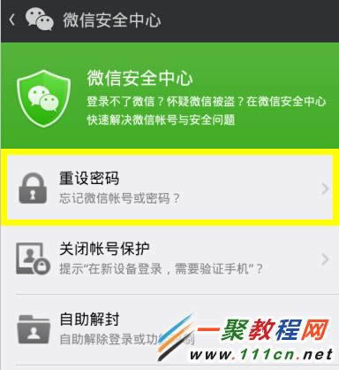 微信密码忘记了如何更改？_手机软件指南