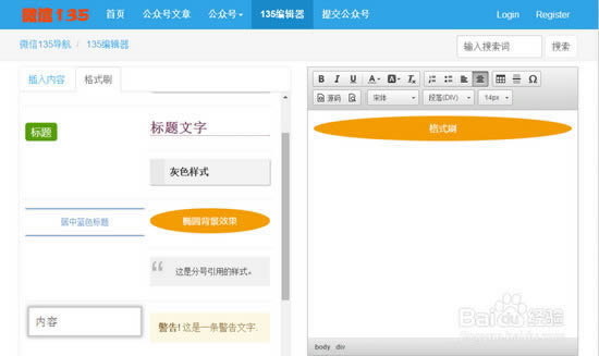 135微信编辑器怎么运用_工具软件指南