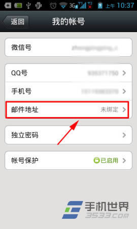 微信如何绑定邮箱?_手机软件指南