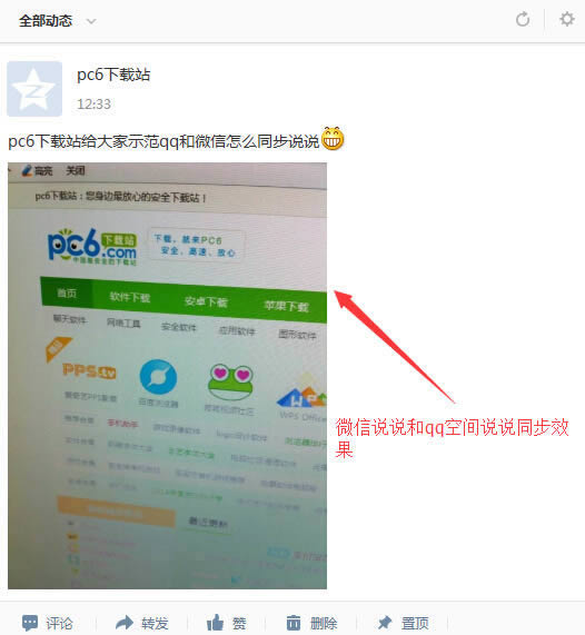 qq与微信如何同步说说_手机软件指南