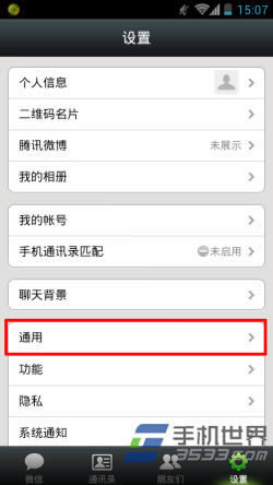 微信听筒模式如何改_手机软件指南