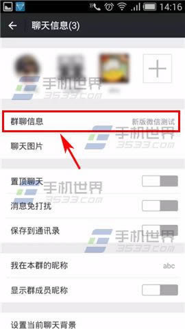 微信群如何换群主方法_手机软件指南