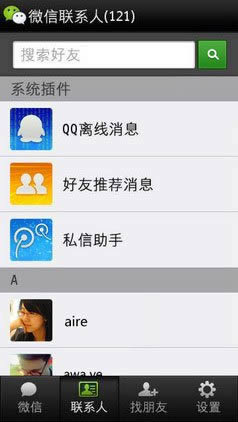 微信帐号怎么绑定QQ？_手机软件指南