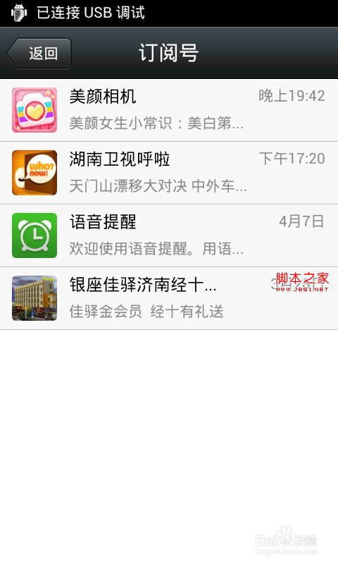 微信怎么添加公众号到桌面方便接收公众信息_手机软件指南