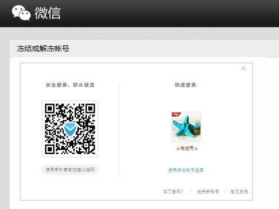 冻结或解冻微信帐号方法_手机软件指南