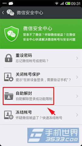 微信帐号自助解封方法_手机软件指南