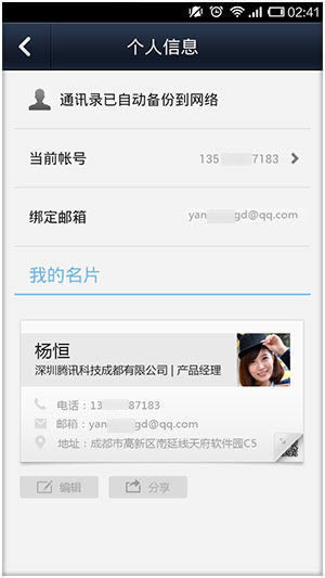 ΢�ŵ绰����ϵ����ô���ݺ͵��� ����