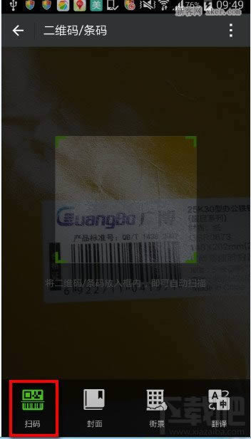 微信扫1扫如何查货物价格？_手机软件指南