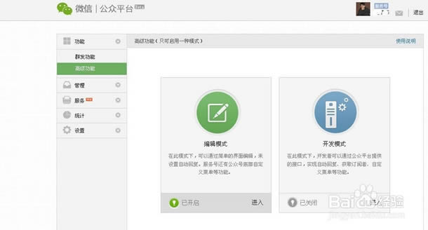 ΢�ŷ������ν��뿪����ģʽ ����