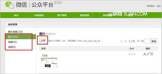 ΢�Ź���ƽ̨����ϴ��زģ� ����