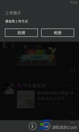 wp8手机微信怎么只发文字_手机技巧