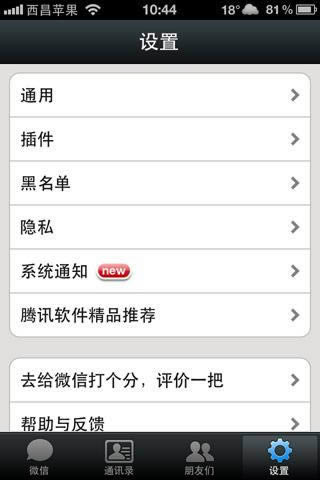 iPhone����״̬��΢������Ϣû��������ʾ ����