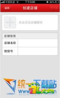 微信微店如何注册？_手机软件指南