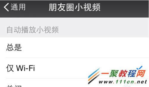 微信朋友圈小视频自动播放怎么关闭？_手机软件指南