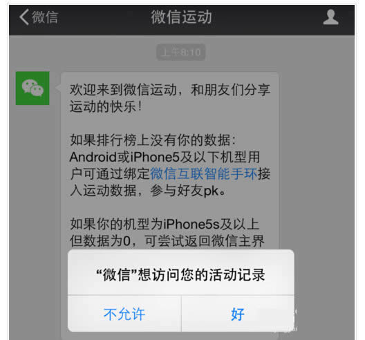 ΢���˶���ô�� iPhone5S/iPhone6/iPhone6 Plus΢���˶�ʹ�ý̳�(5)