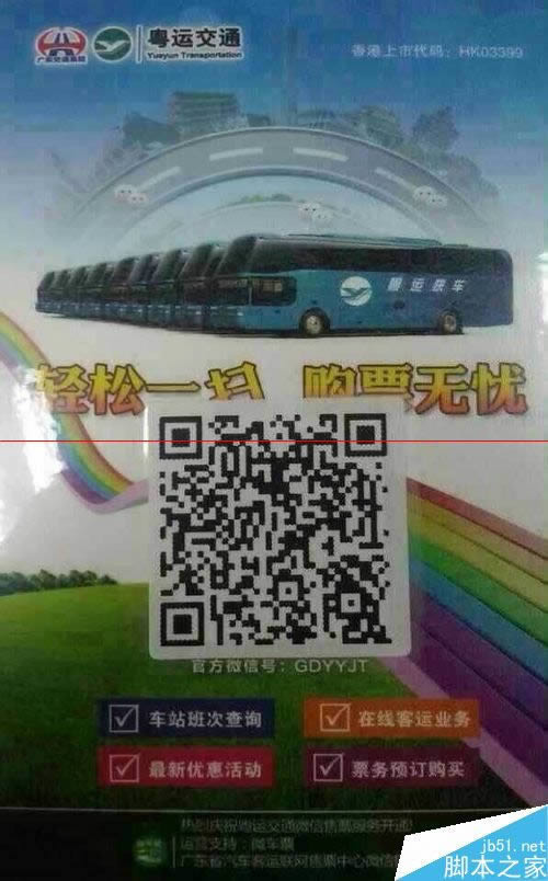 �ֻ�΢����ô��������Ʊ��  ����