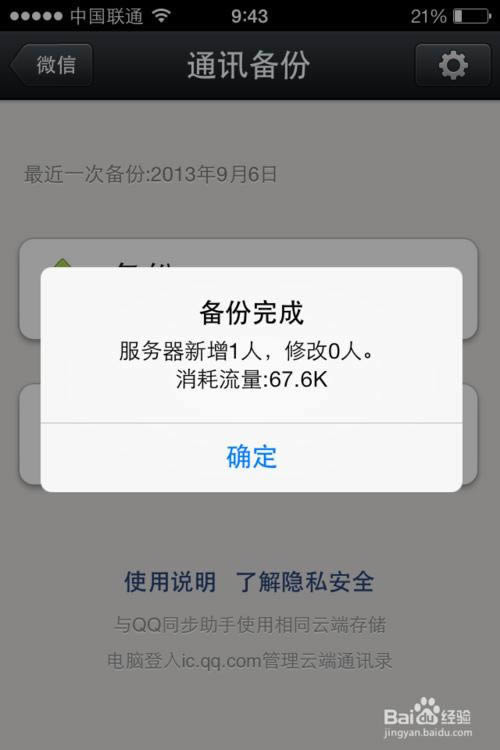 ΢����α���ͨѶ¼