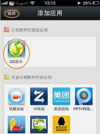 如何在微信给好友分享歌曲？_手机软件指南
