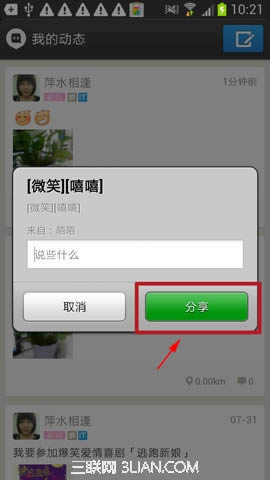 陌陌动态怎么分享到微信朋友圈_手机软件指南