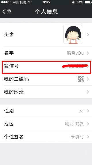 微信号如何改_手机软件指南