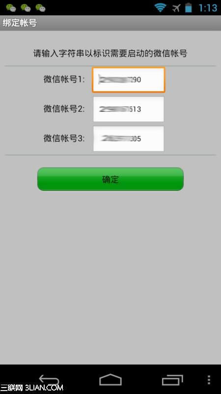 微信多帐号登录_手机软件指南
