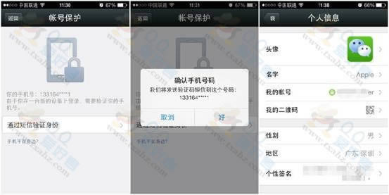 微信账号防盗方法_手机软件指南