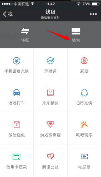 微信如何解除银行卡绑定_手机软件指南