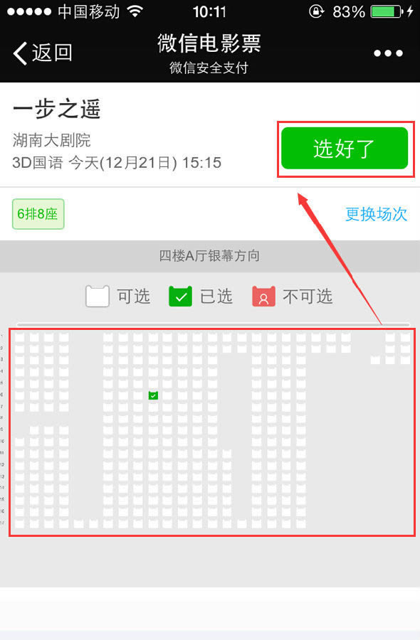 微信9.9元电影票如何买_手机软件指南