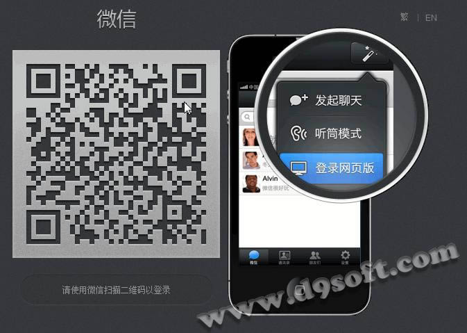 怎么在电脑上登陆微信？_手机软件指南