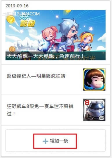 微信公众平台如何用?_手机软件指南