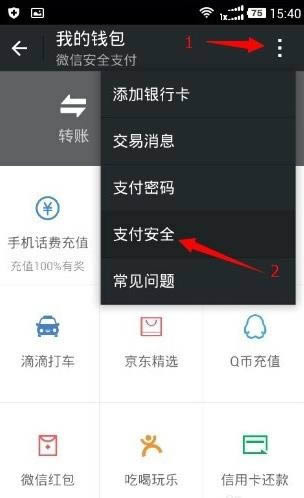 微信钱包支付持卡人名称如何更改?_手机软件指南