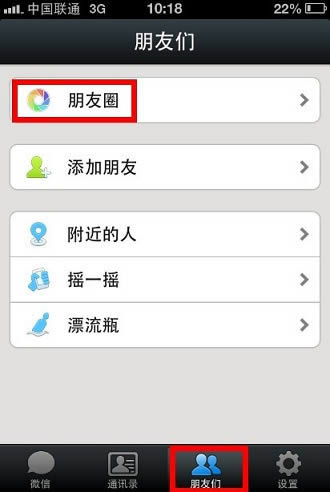 如何把我喜欢的文章分享到微信朋友圈?_手机软件指南