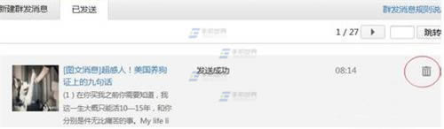 有谁知道微信公众号文章怎么撤回吗?急呀,发错了文章!!_手机软件指南