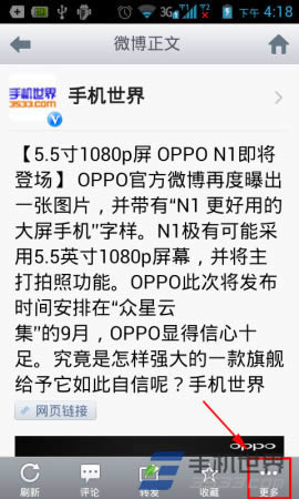 新浪微博如何转发到微信朋友圈?_手机软件指南