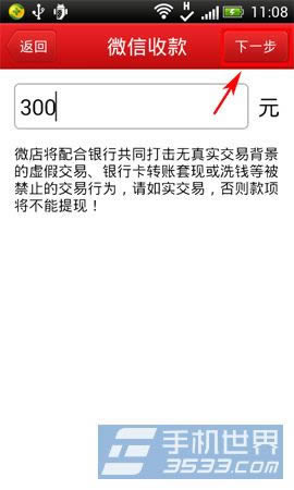 微店怎么运用微信收款_手机软件指南