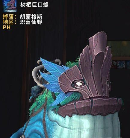 魔兽世界9.0树栖巨口蟾如何获得_魔兽世界9.0树栖巨口蟾获得方法