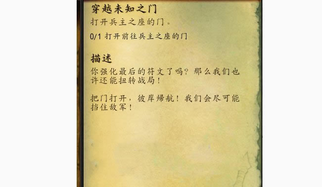魔兽世界穿越未知之门任务如何做_魔兽世界穿越未知之门任务攻略